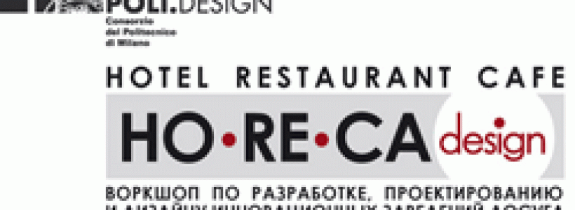 4° Workshop 2012 “HoReCa Design – Hotel Restaurant Cafè” in lingua russa organizzato da POLI.design – Politecnico di Milano.